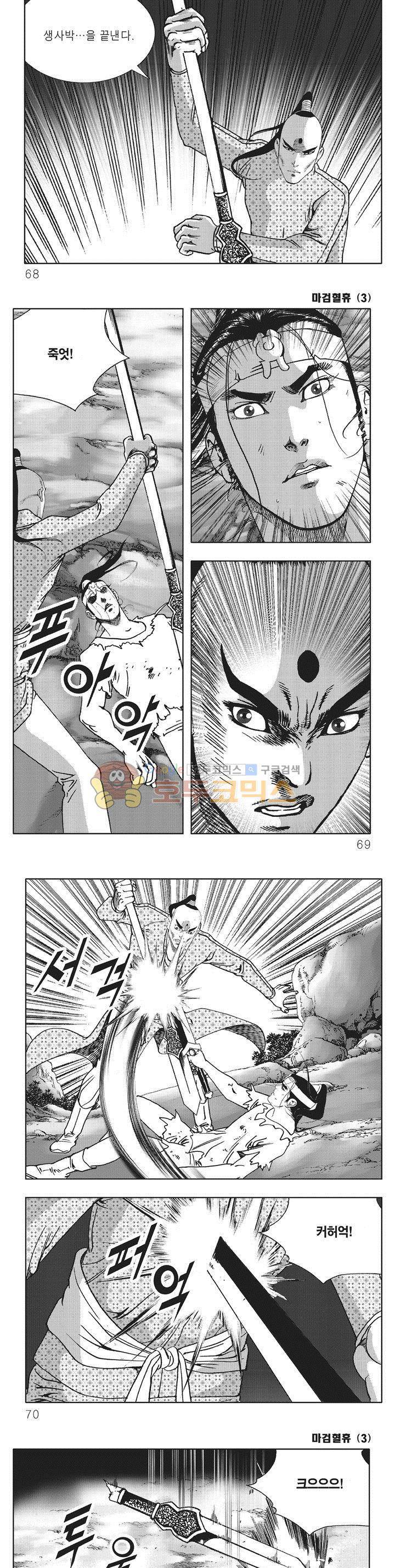 마검혈휴 3권 23
