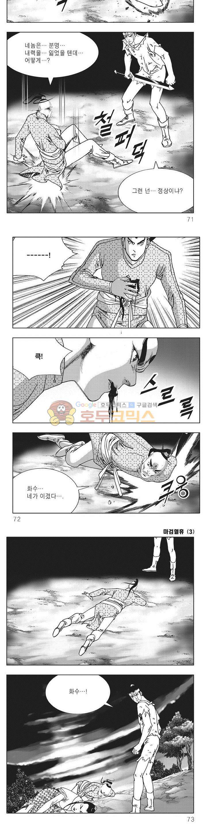 마검혈휴 3권 24