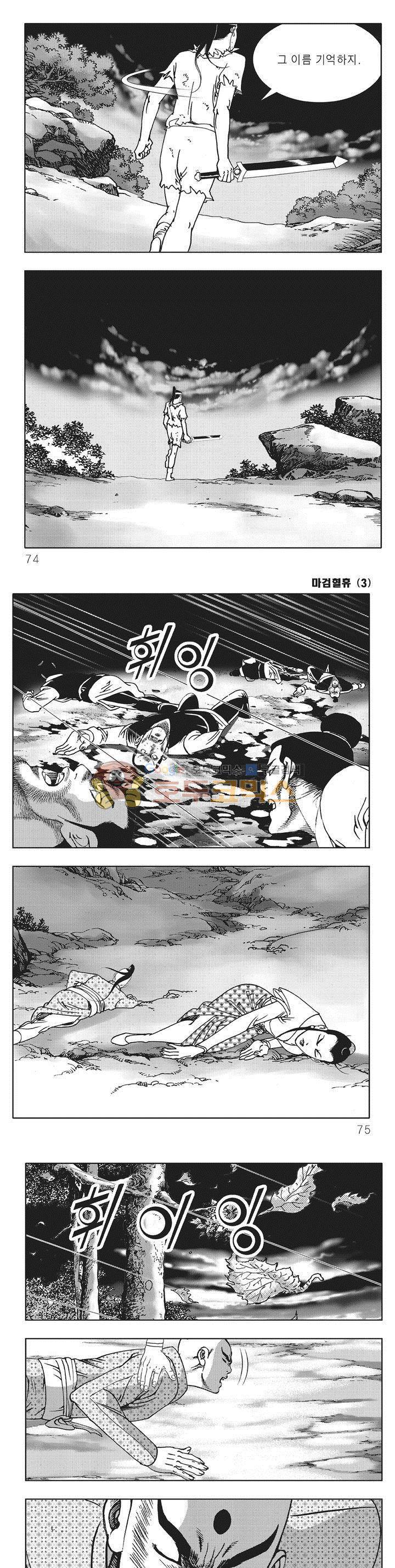 마검혈휴 3권 25