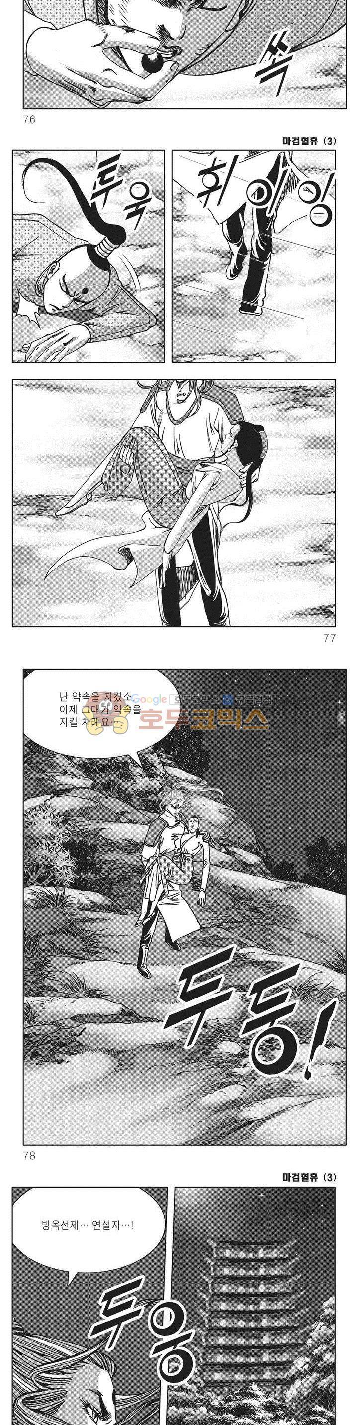 마검혈휴 3권 26