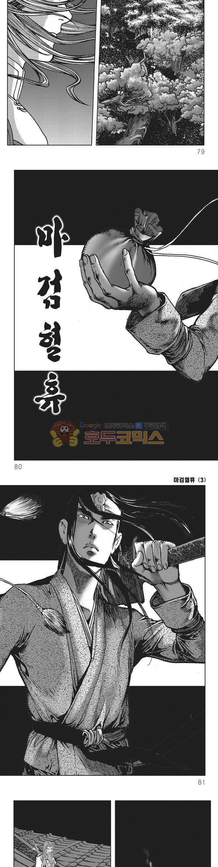마검혈휴 3권 27