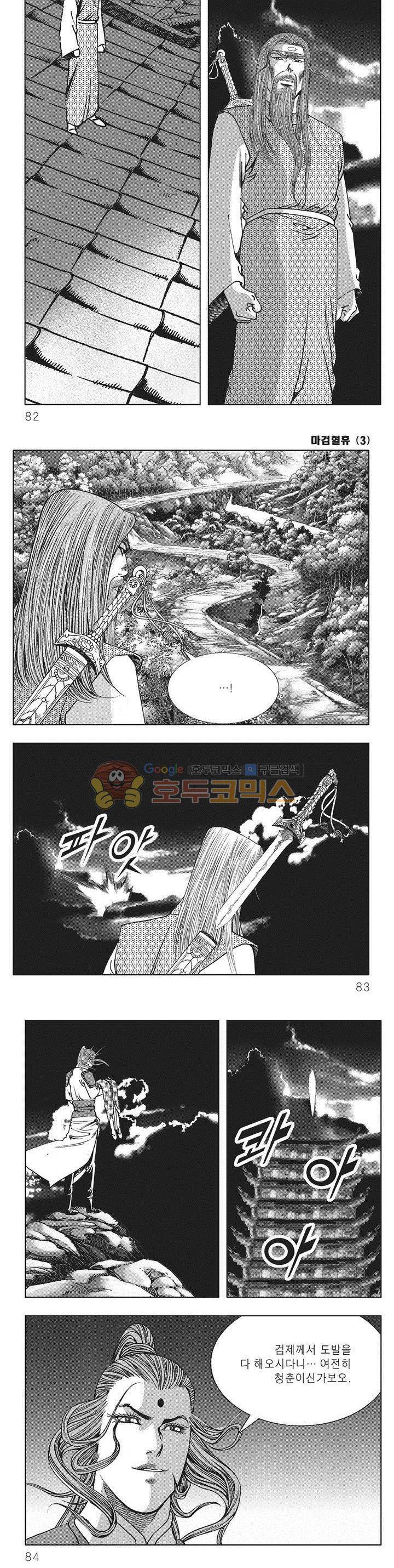 마검혈휴 3권 28