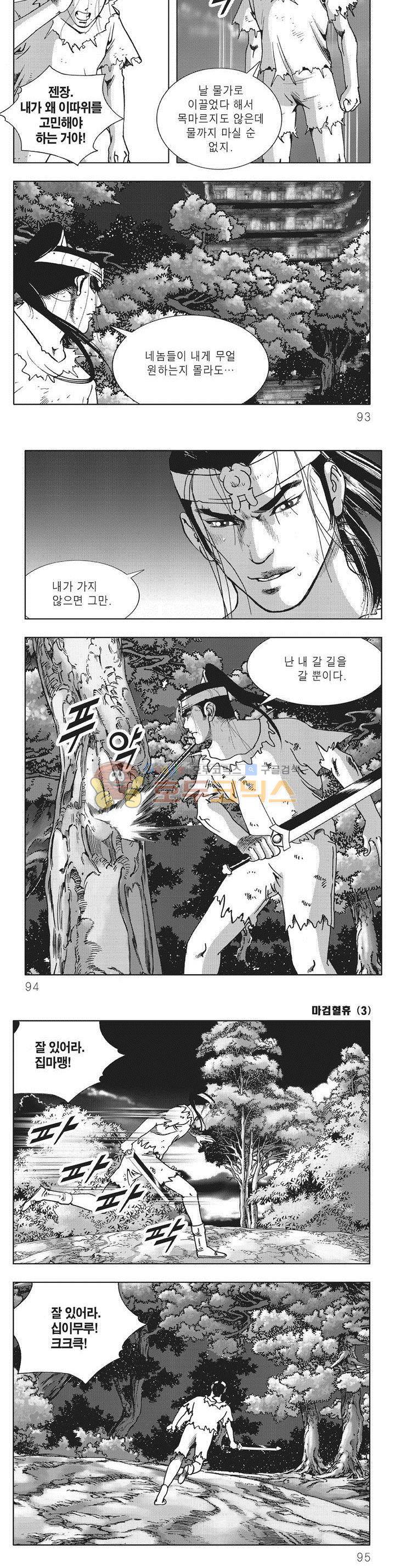 마검혈휴 3권 32