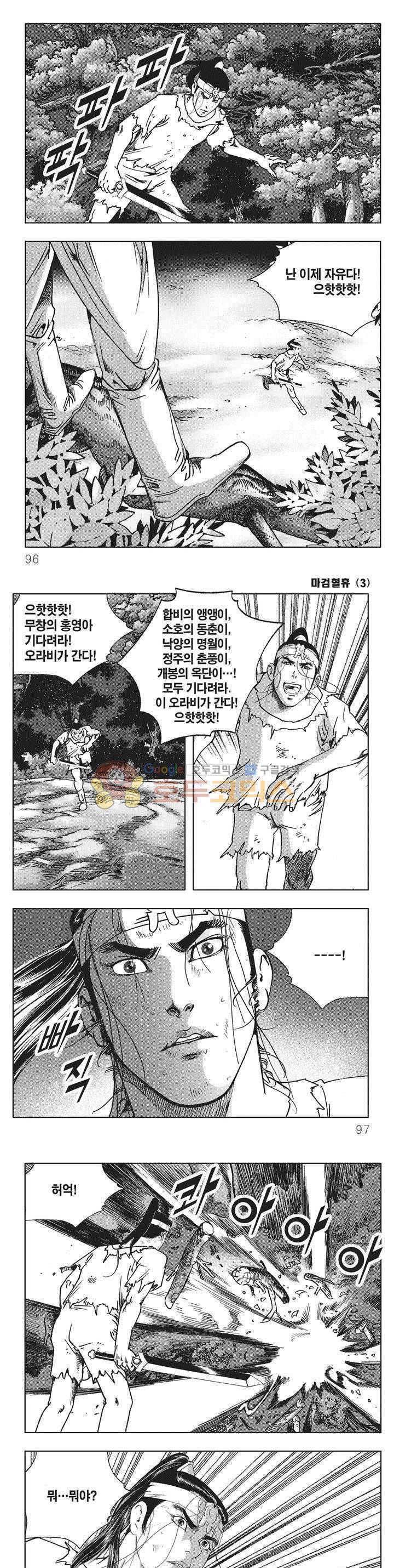 마검혈휴 3권 33