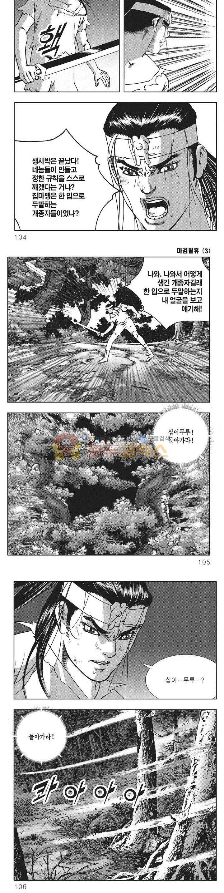 마검혈휴 3권 36