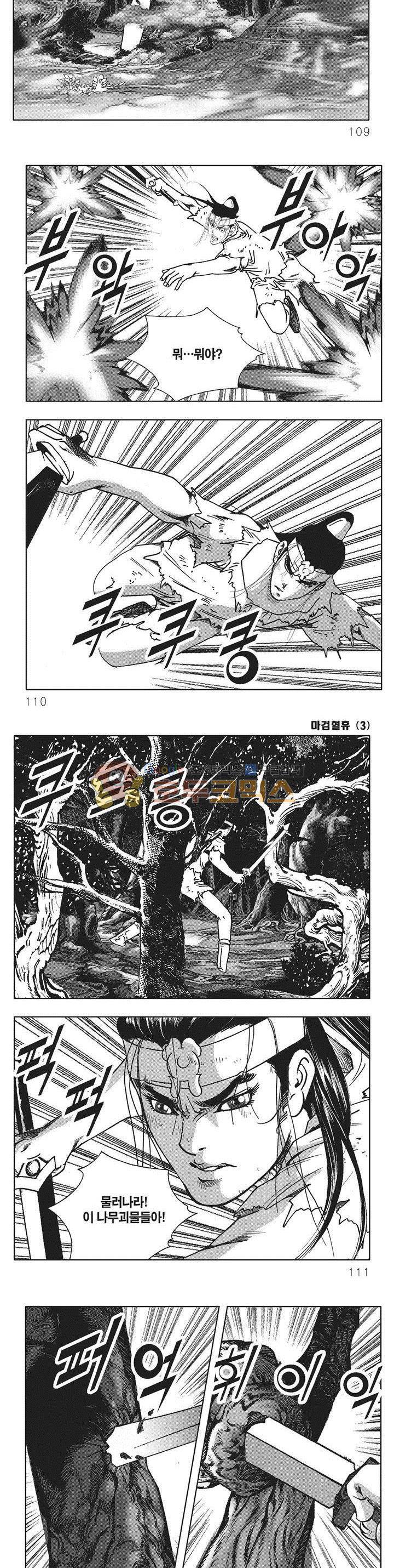 마검혈휴 3권 38