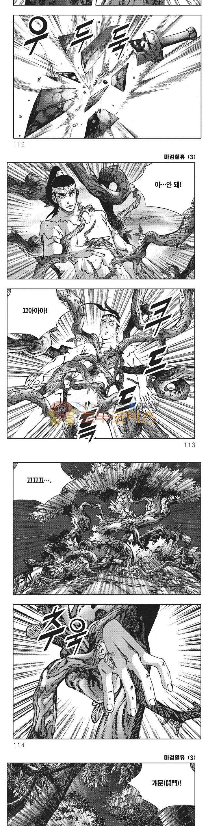 마검혈휴 3권 39