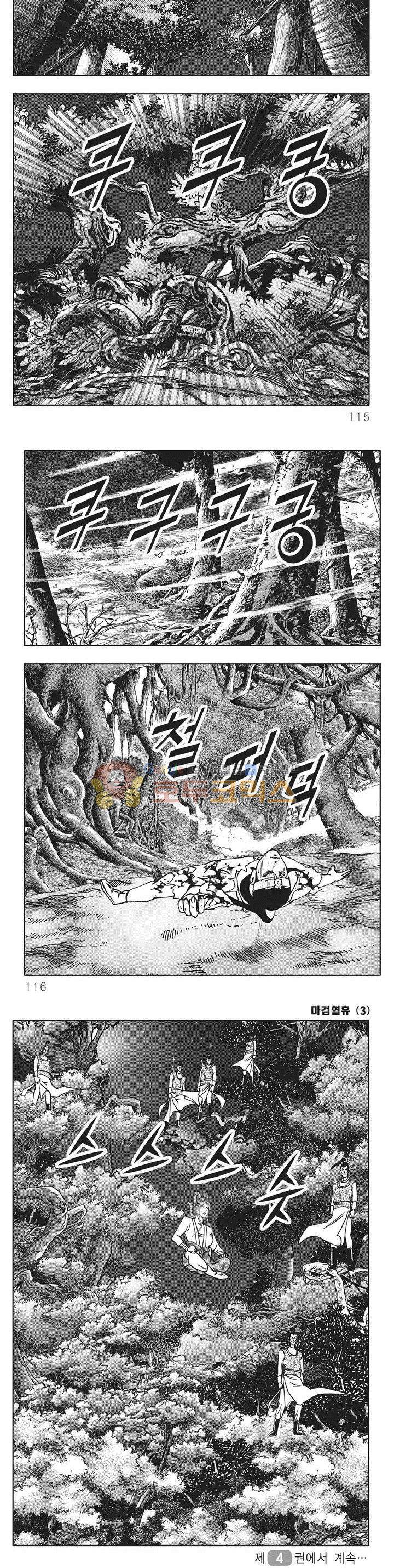 마검혈휴 3권 40