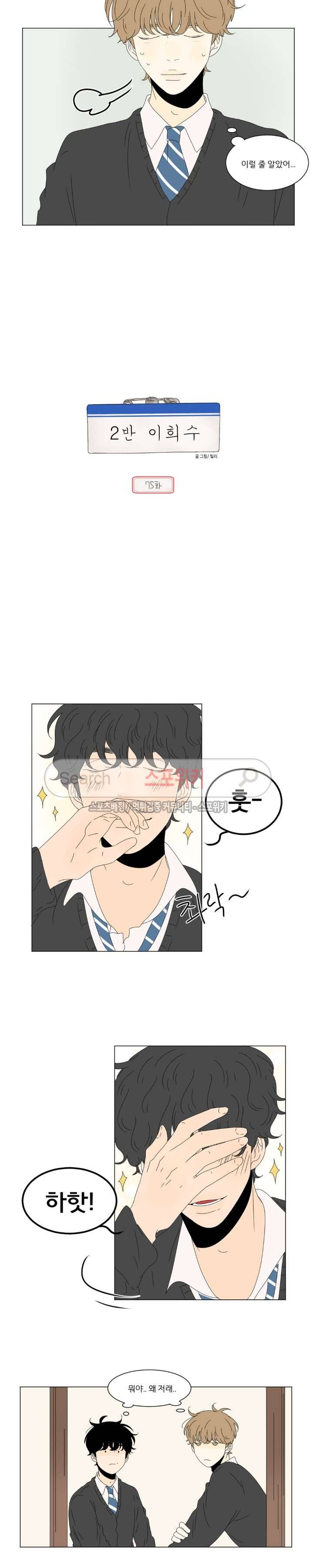 2반 이희수 75화 4