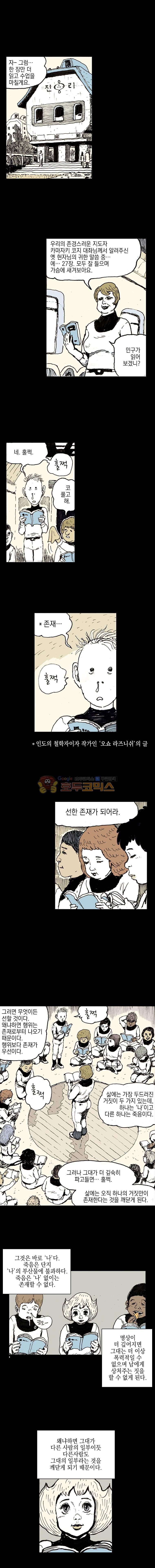 영원한 빛 5부 36화 2