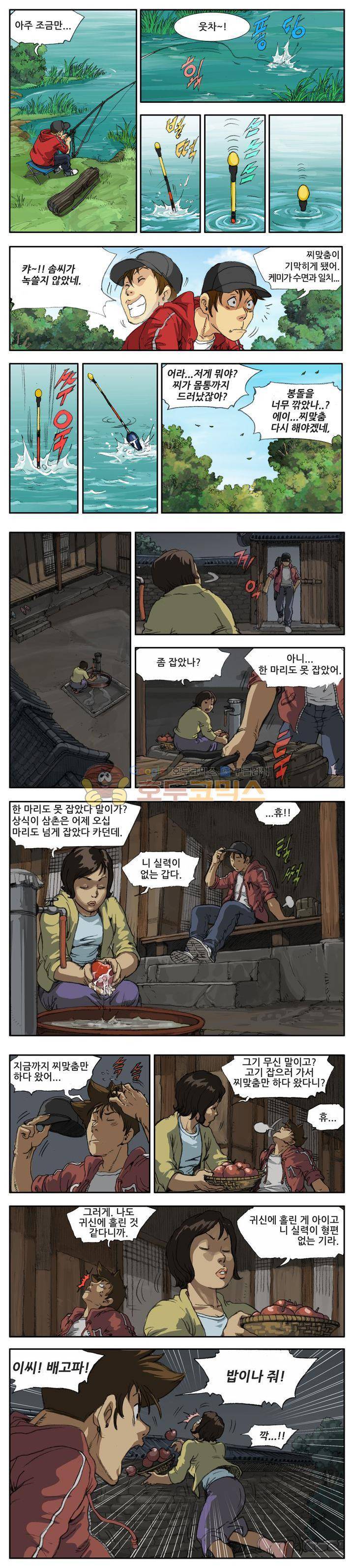 손맛(카카오) 3화 2