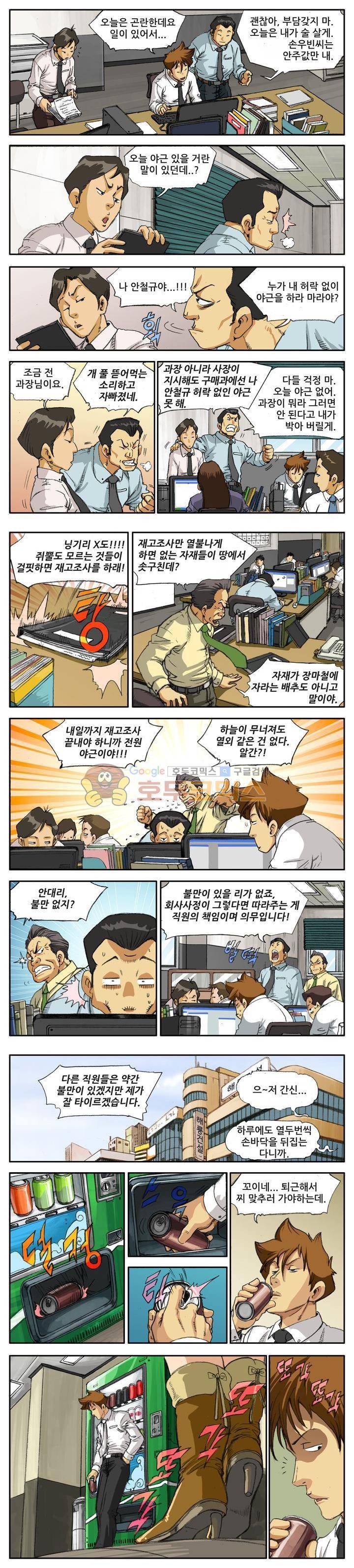 손맛(카카오) 3화 4