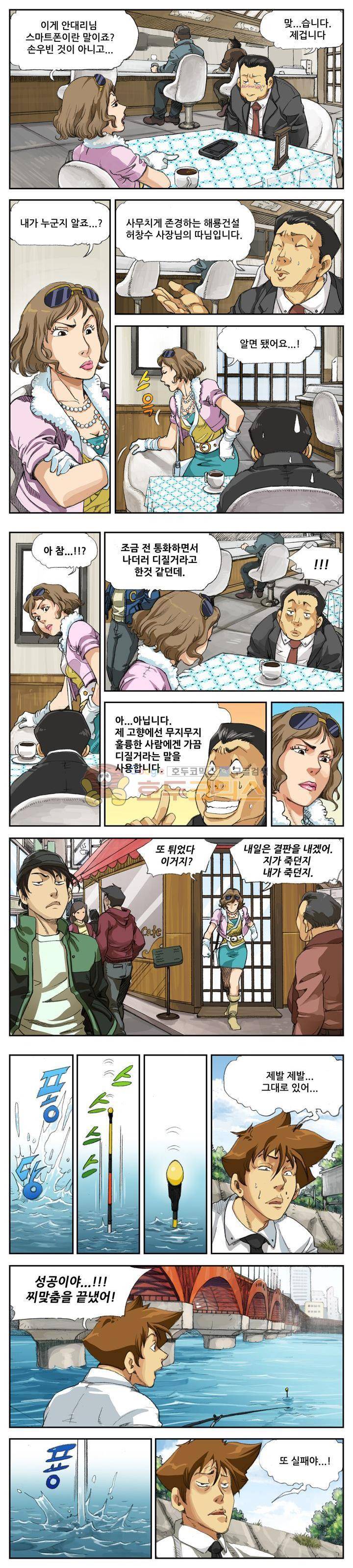 손맛(카카오) 8화 1