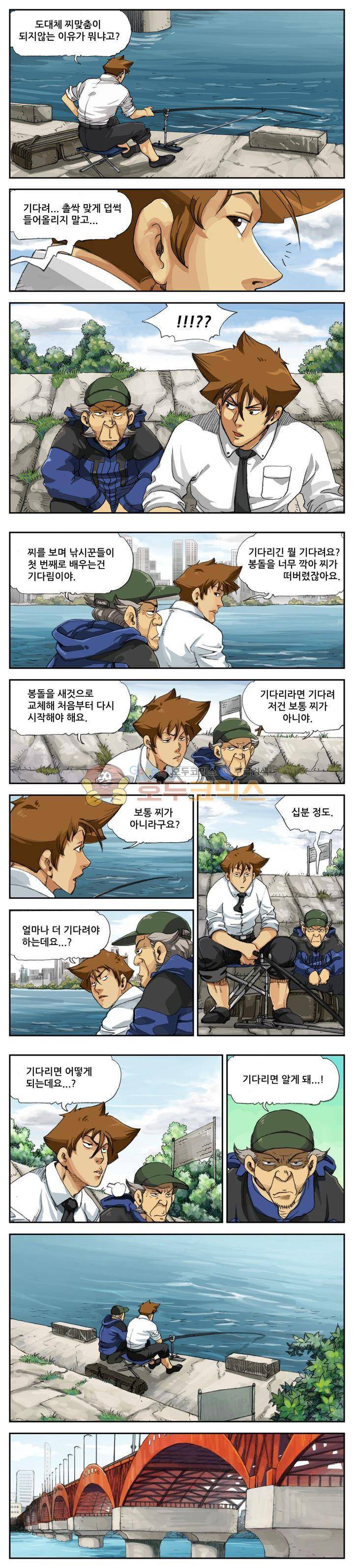 손맛(카카오) 8화 2
