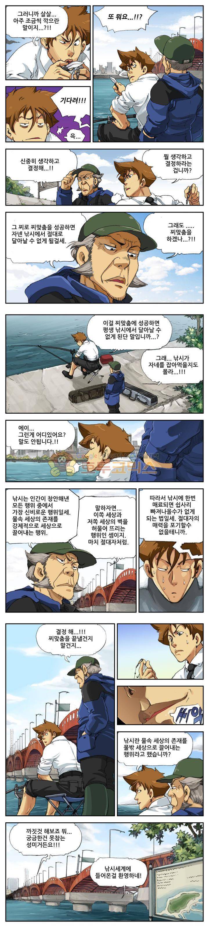 손맛(카카오) 8화 4