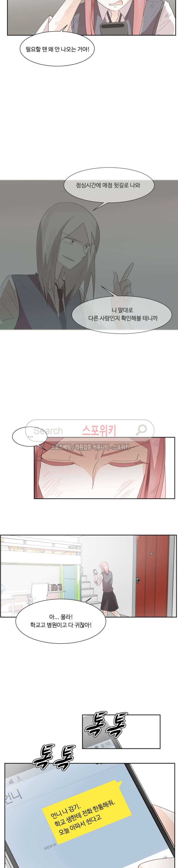 룩엣미 68화 3