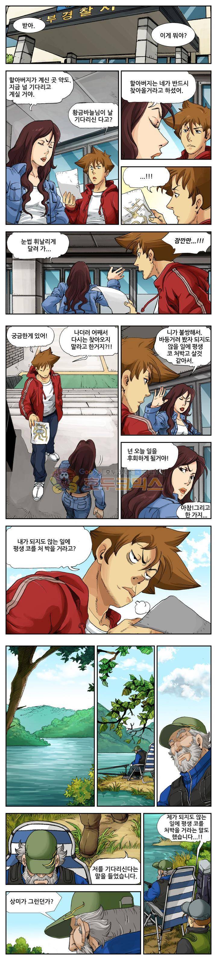 손맛(카카오) 23화 3