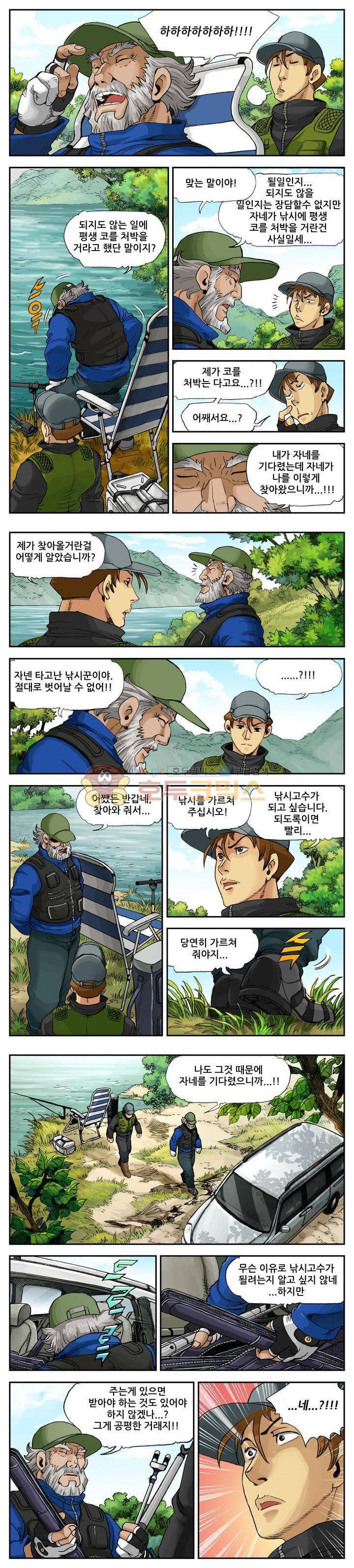 손맛(카카오) 23화 4