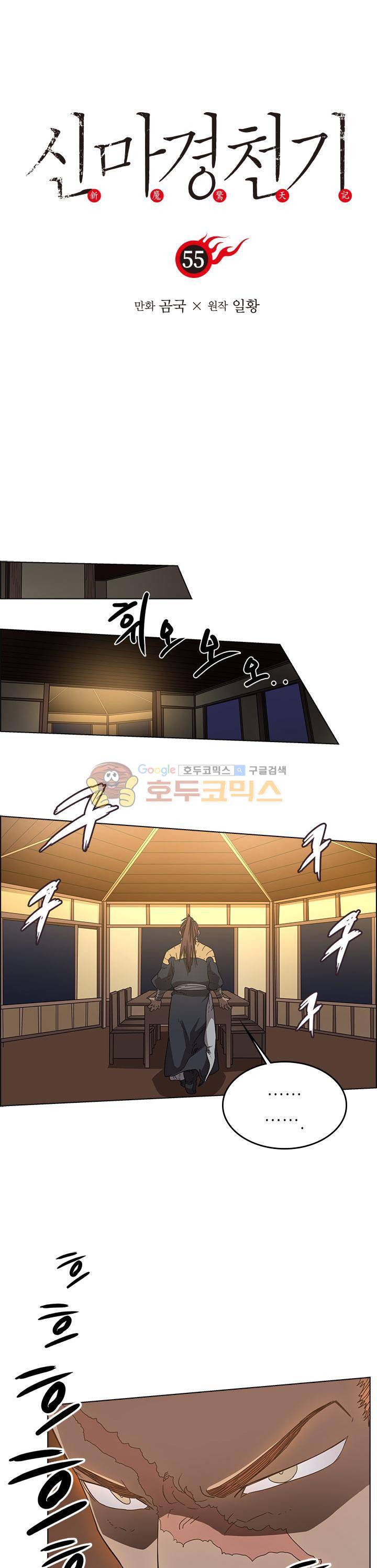 신마경천기 55화 1