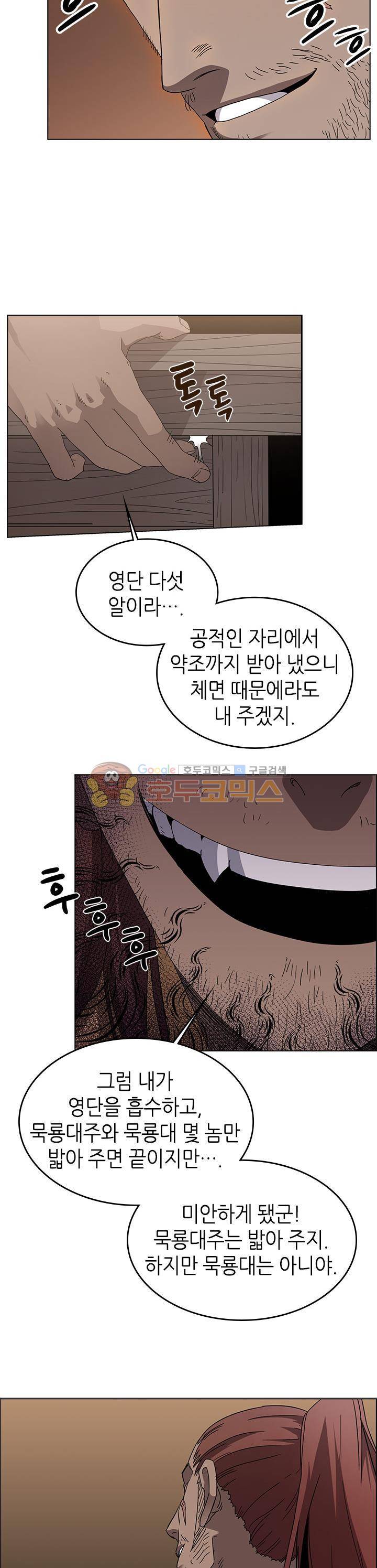 신마경천기 55화 2