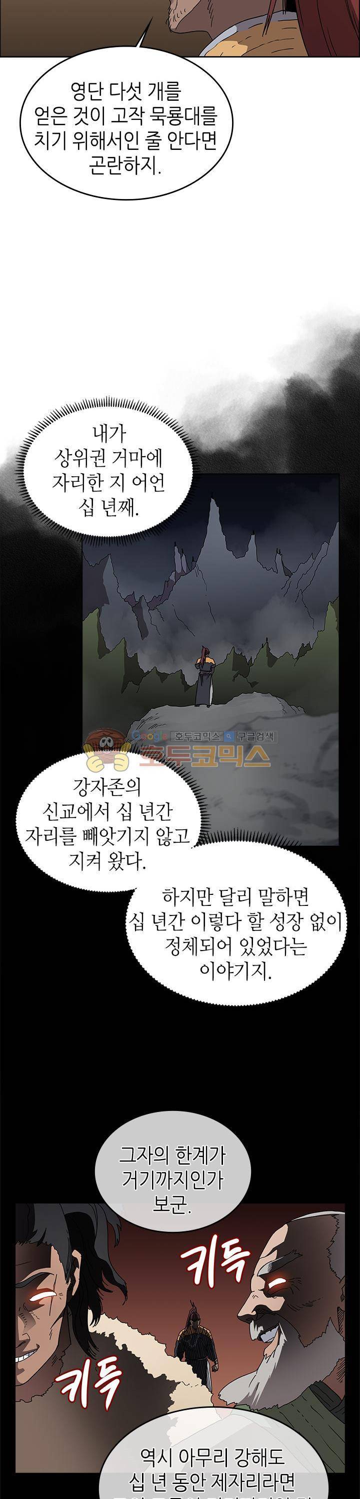 신마경천기 55화 3
