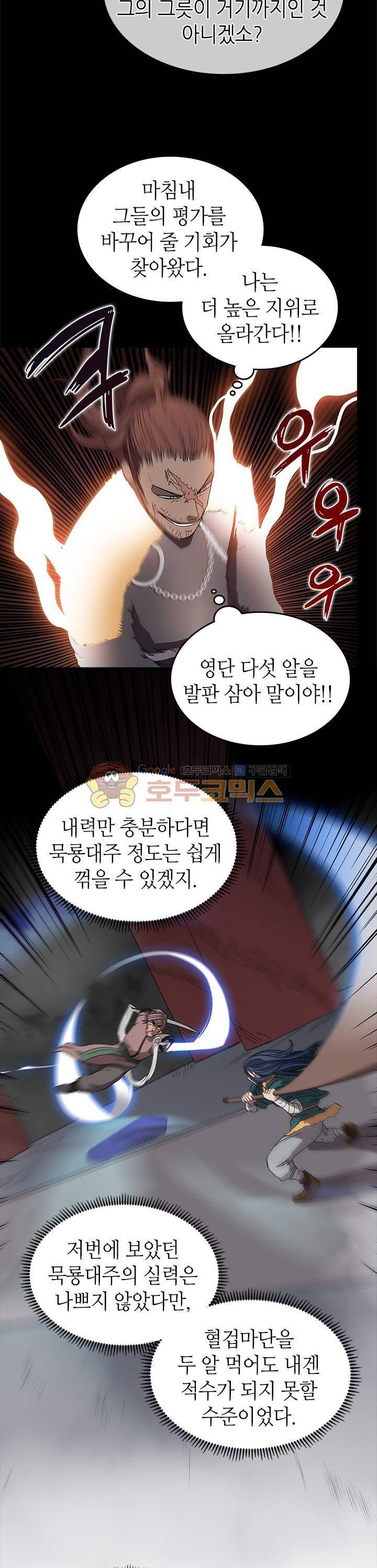 신마경천기 55화 4