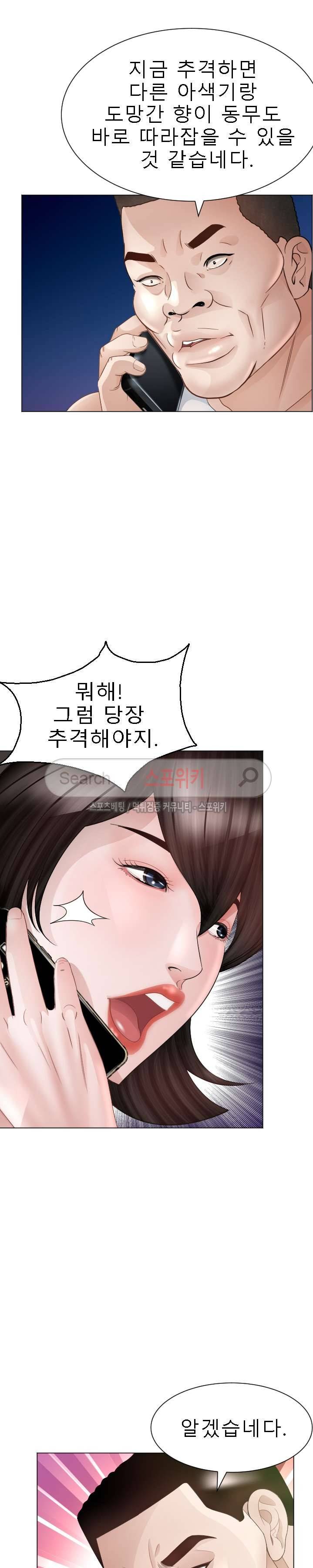 평양식당 향이 33화 6