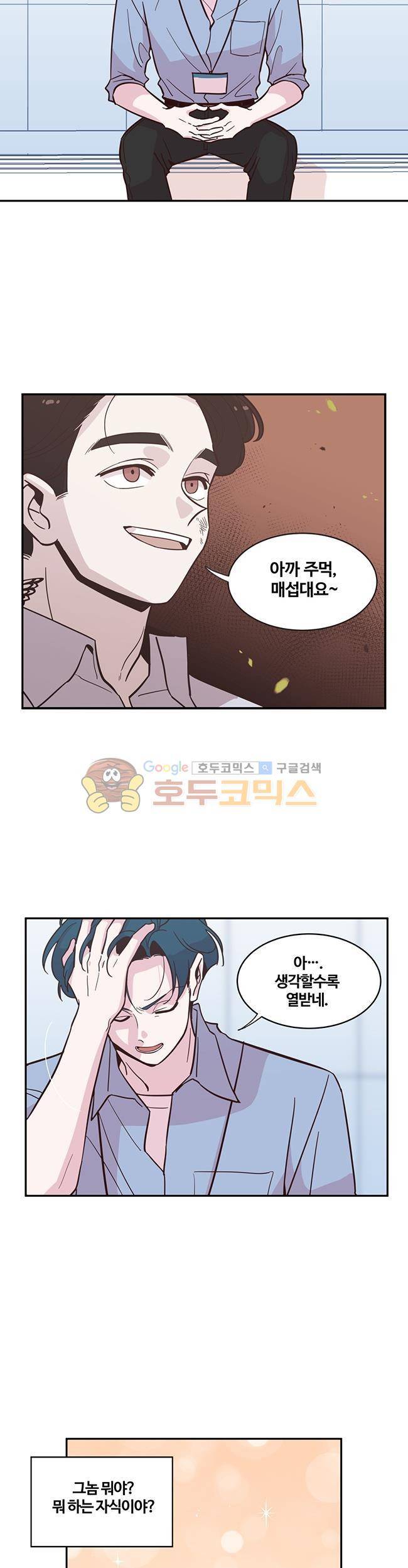 사랑이 모락모락 49화 2