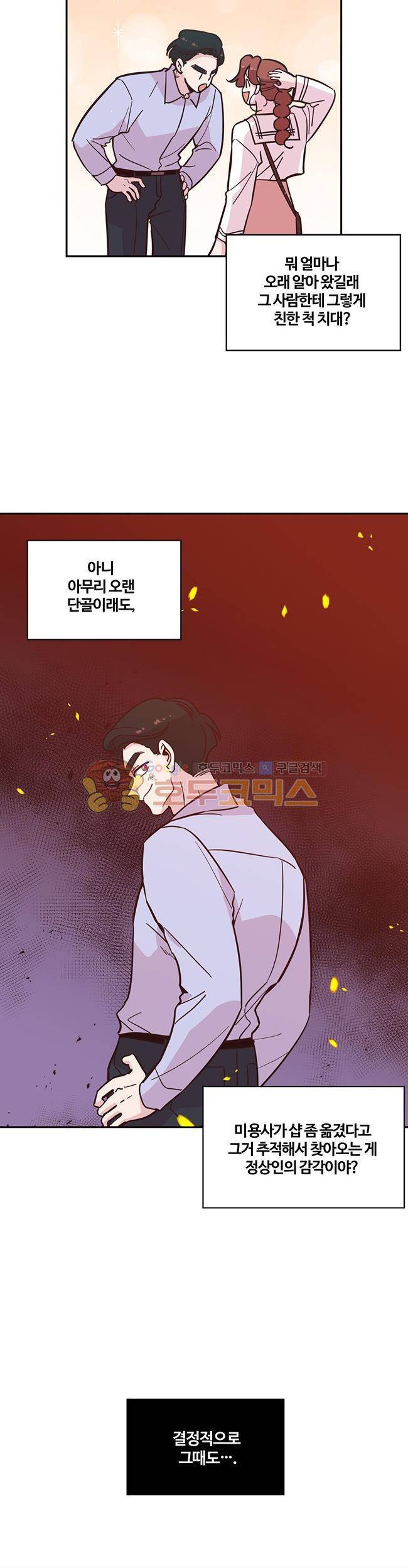 사랑이 모락모락 49화 3