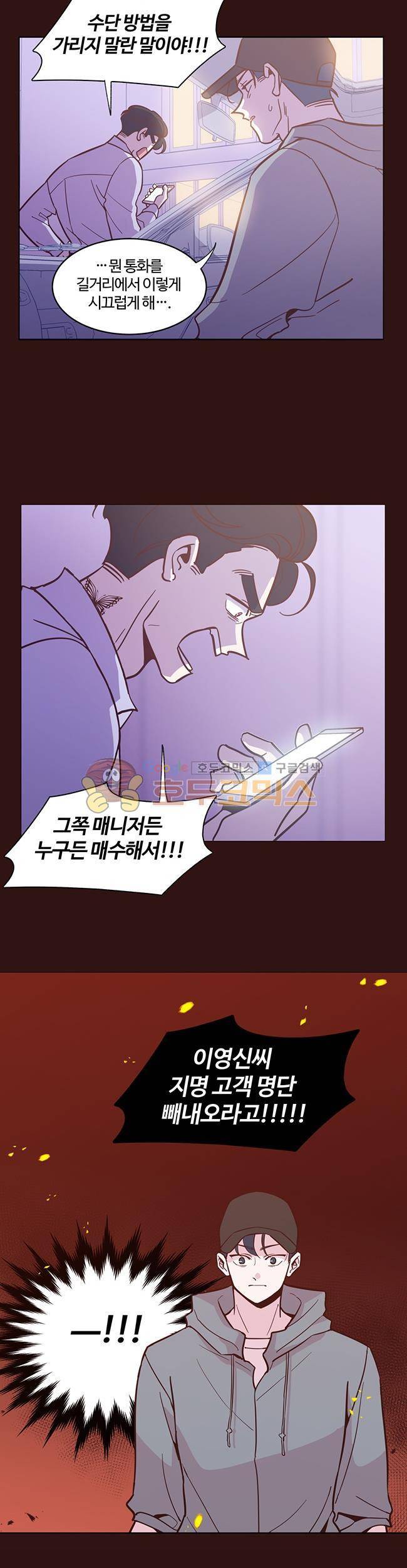 사랑이 모락모락 49화 5