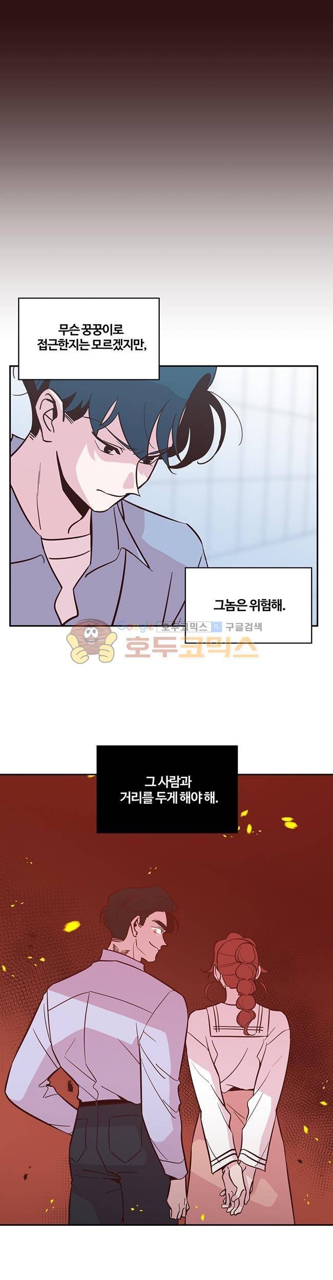 사랑이 모락모락 49화 6