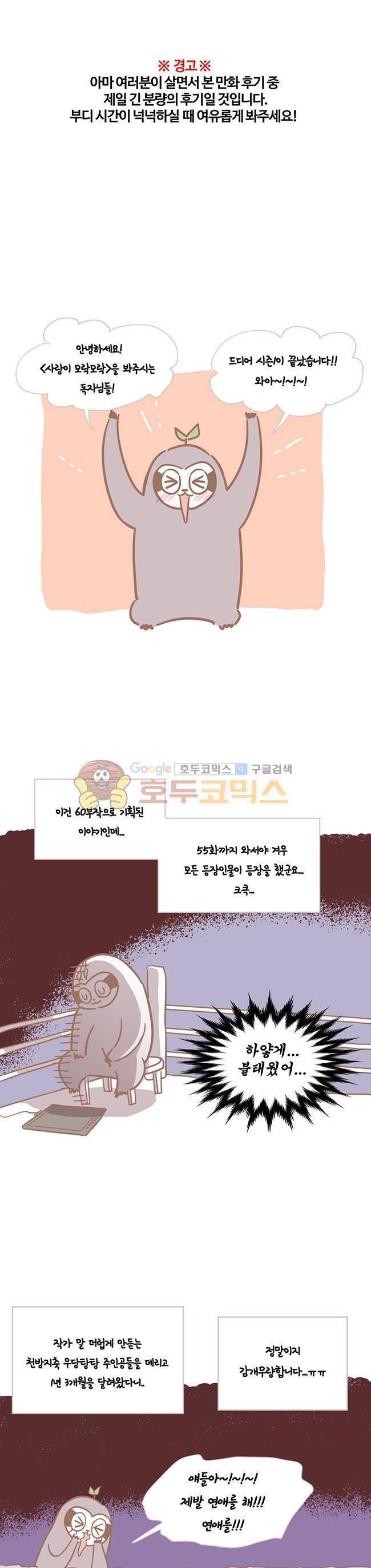 사랑이 모락모락 - [시즌1 후기] 1