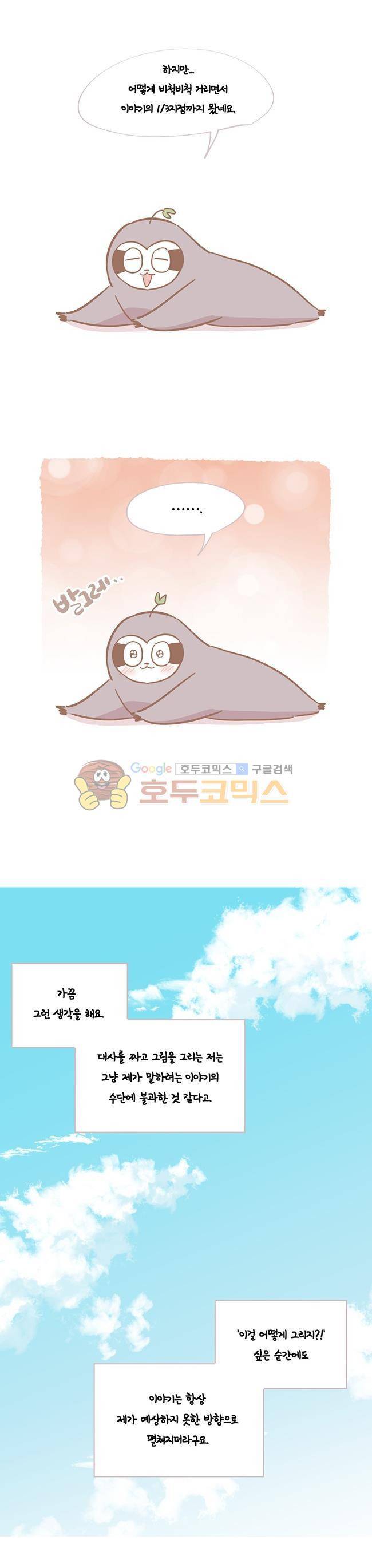 사랑이 모락모락 - [시즌1 후기] 15