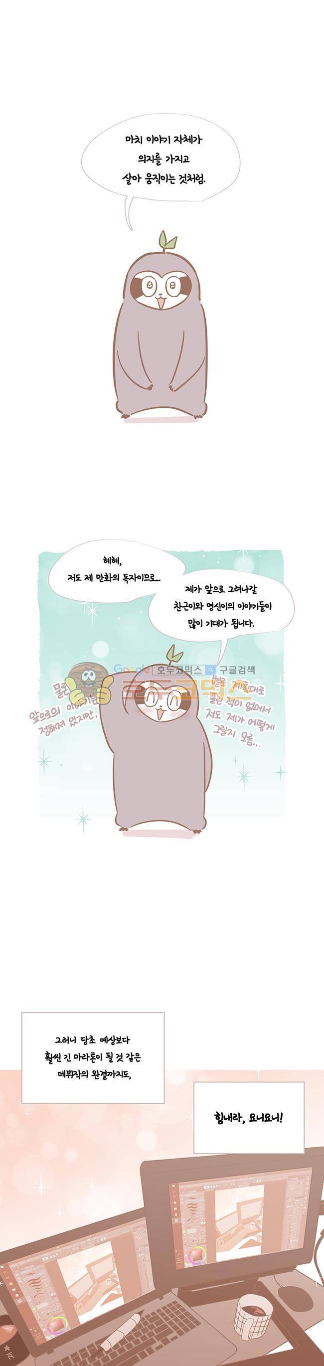 사랑이 모락모락 - [시즌1 후기] 16