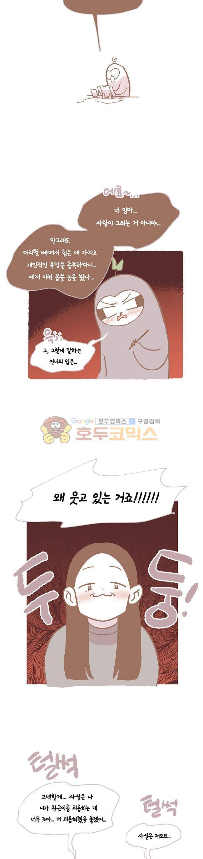 사랑이 모락모락 - [시즌1 후기] 29