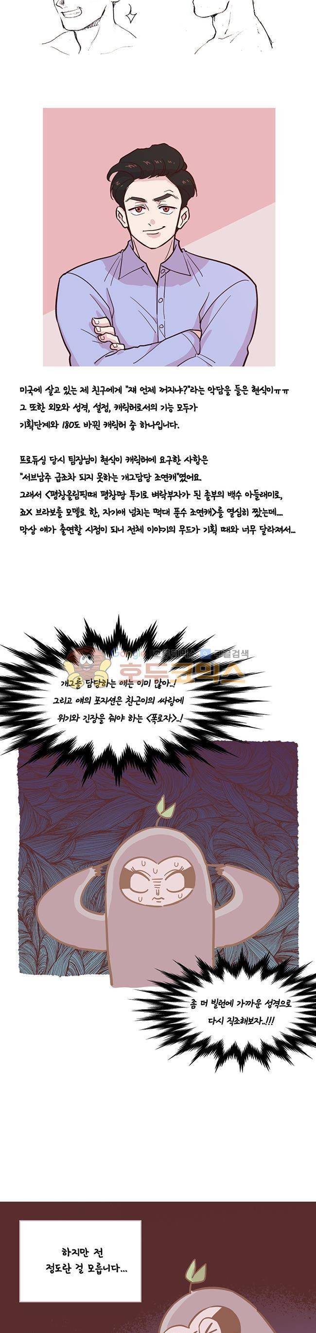 사랑이 모락모락 - [시즌1 후기] 31