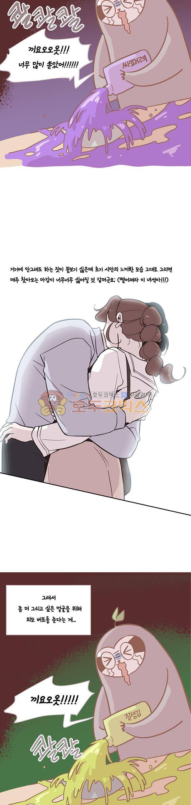 사랑이 모락모락 - [시즌1 후기] 32