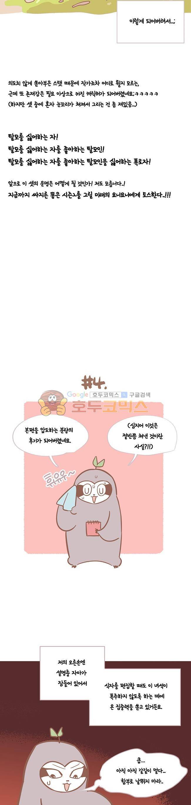 사랑이 모락모락 - [시즌1 후기] 33