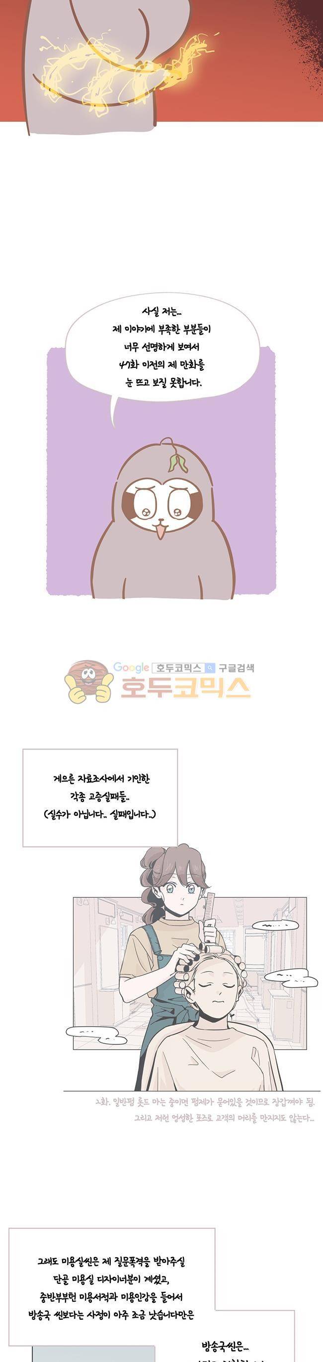 사랑이 모락모락 - [시즌1 후기] 34