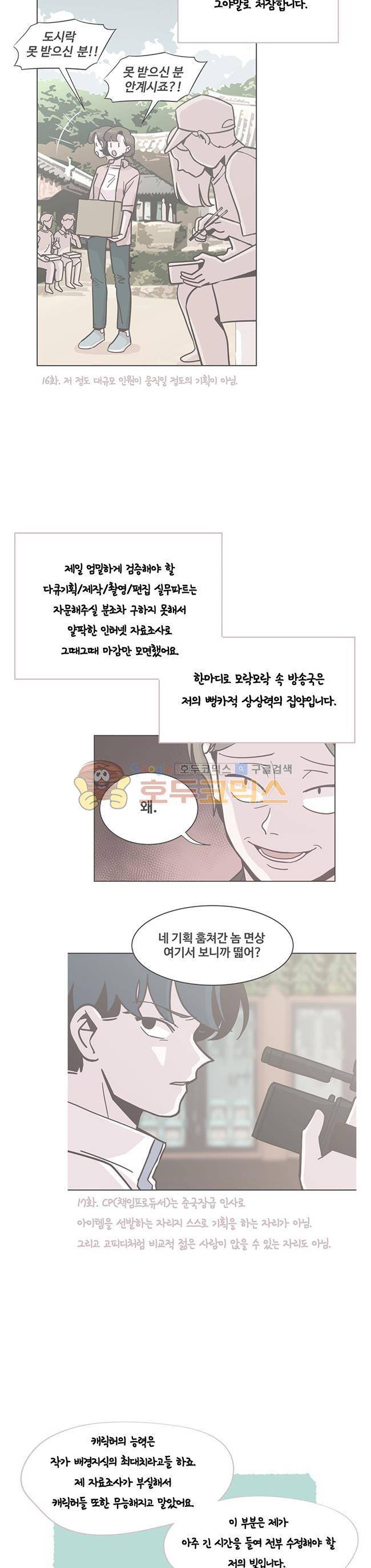 사랑이 모락모락 - [시즌1 후기] 35