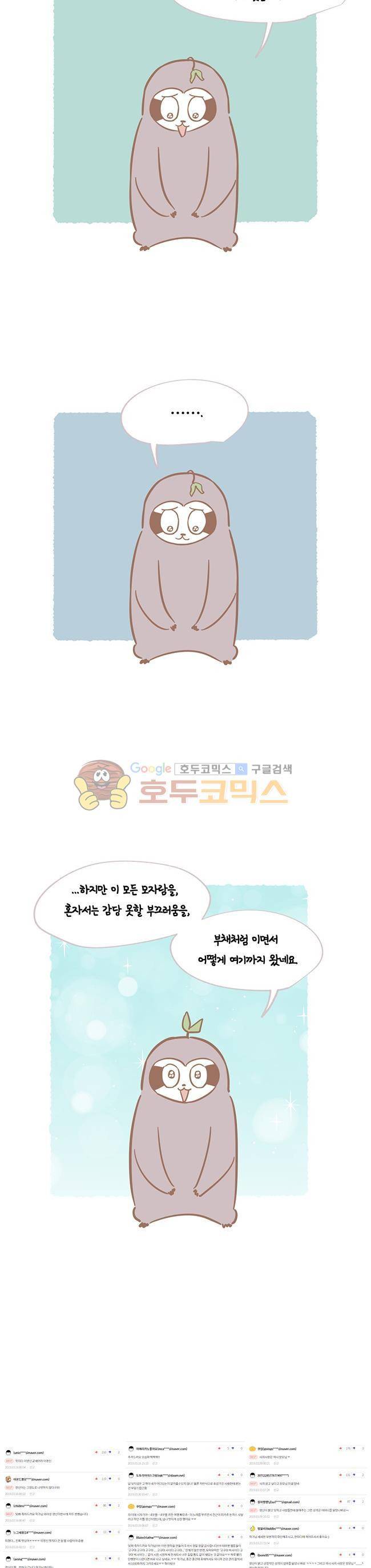 사랑이 모락모락 - [시즌1 후기] 36