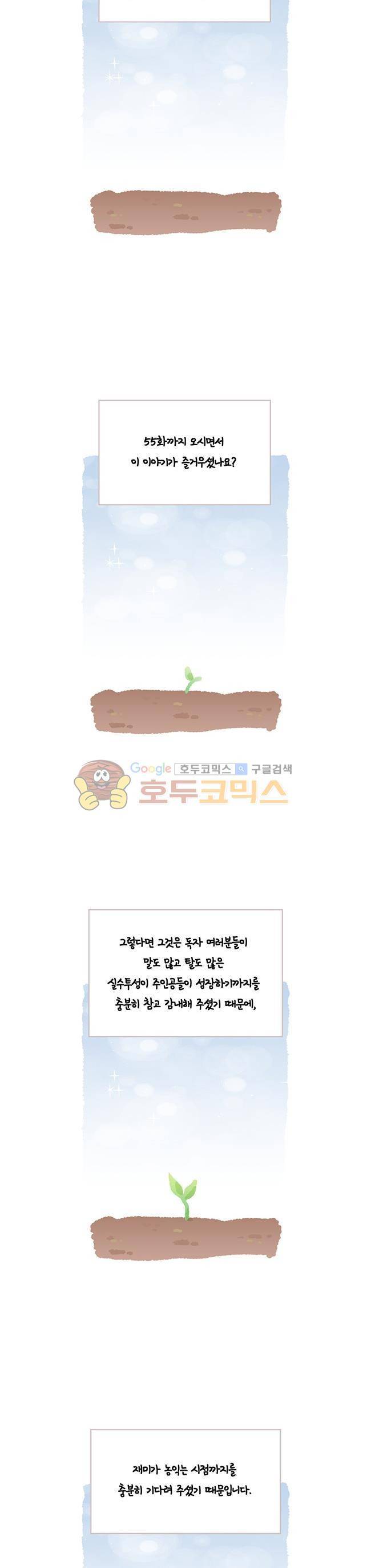 사랑이 모락모락 - [시즌1 후기] 38