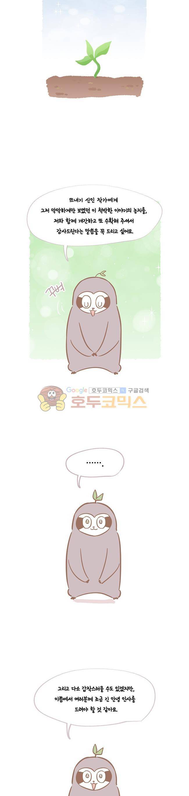 사랑이 모락모락 - [시즌1 후기] 39