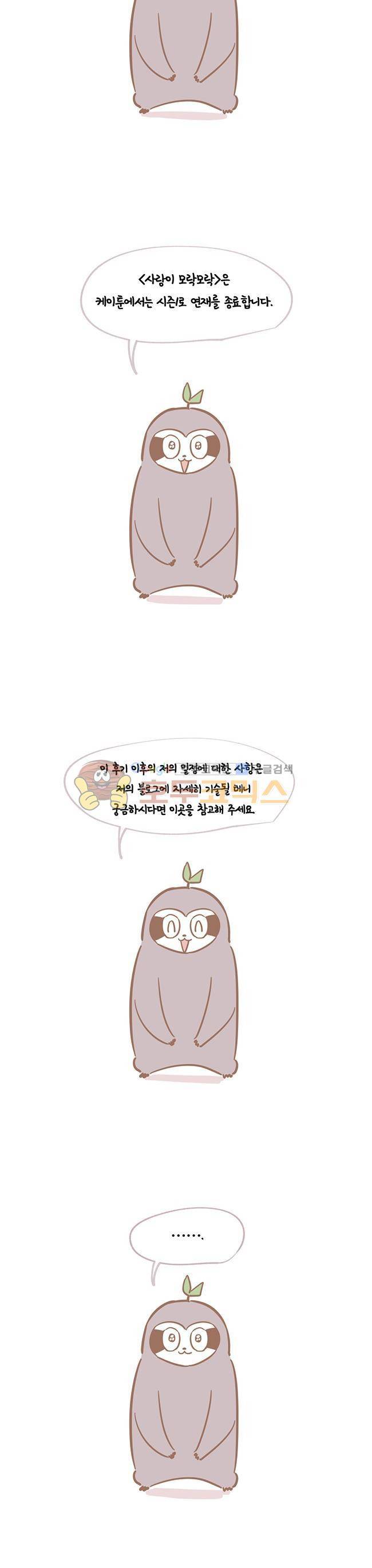 사랑이 모락모락 - [시즌1 후기] 40