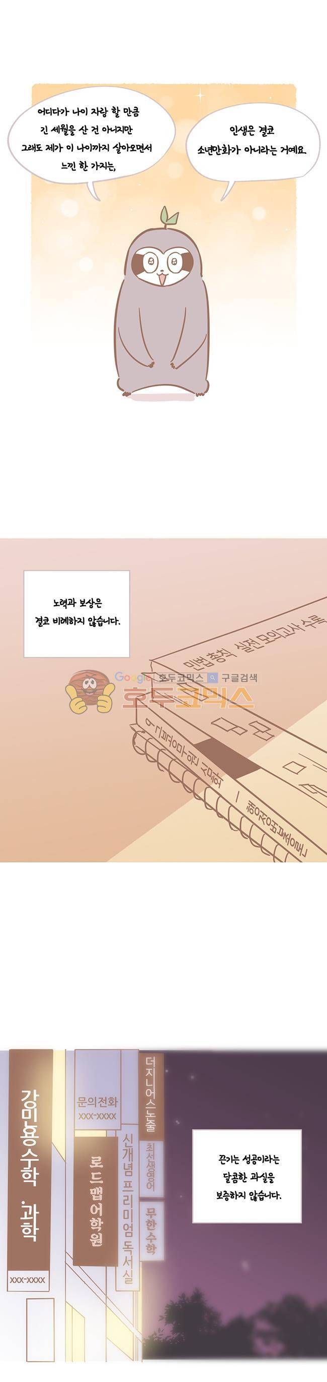 사랑이 모락모락 - [시즌1 후기] 41