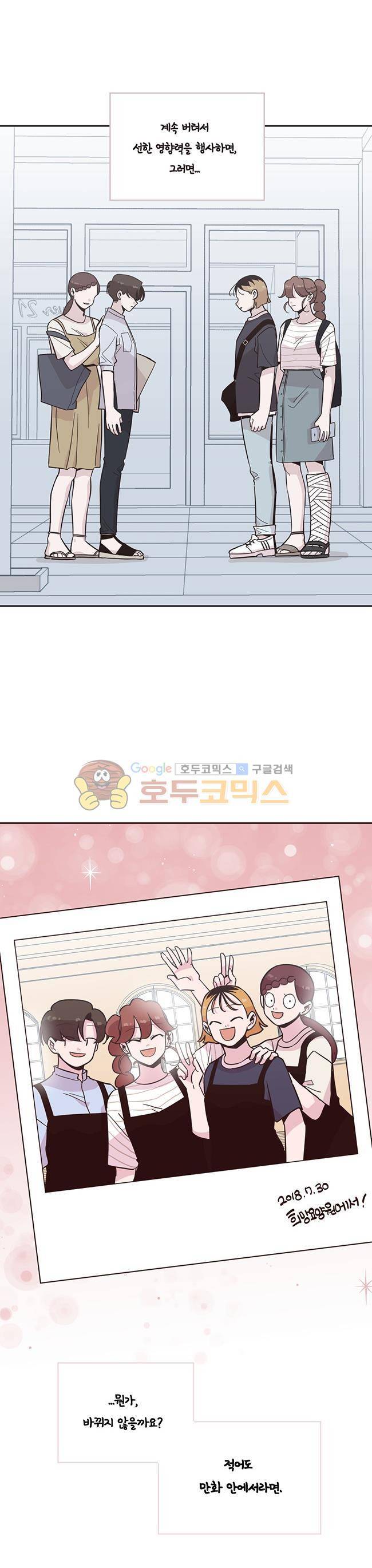 사랑이 모락모락 - [시즌1 후기] 44