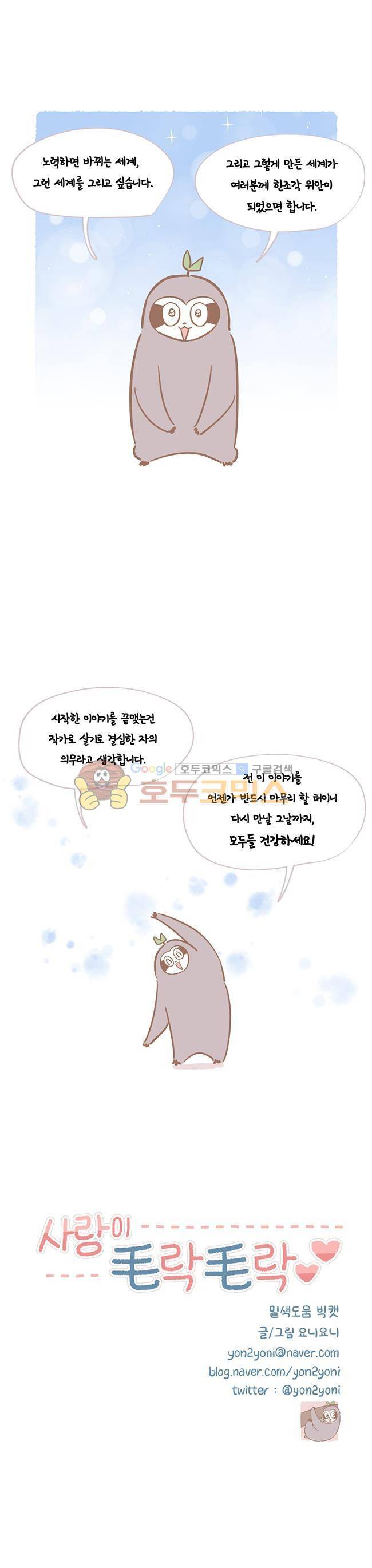 사랑이 모락모락 - [시즌1 후기] 45