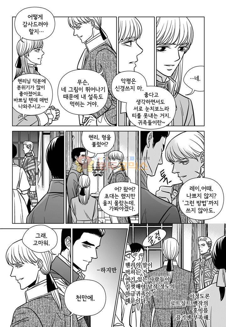 대리화가 18화 3