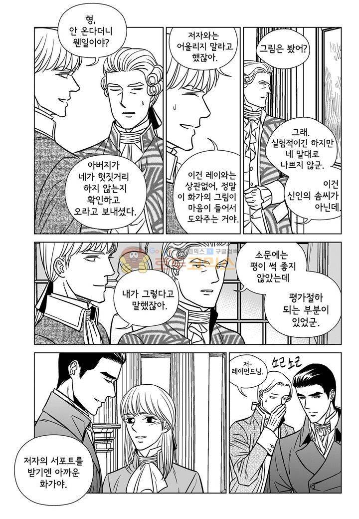 대리화가 18화 4