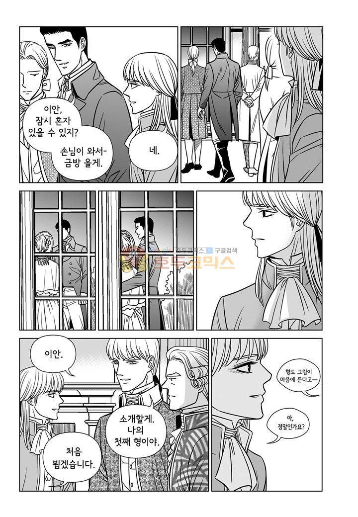 대리화가 18화 5